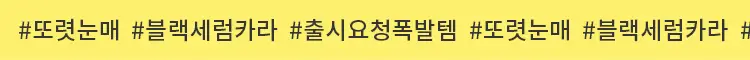 [NEW] 미샤 노 리터치 래쉬 세럼, 보정 카라 상세페이지 23